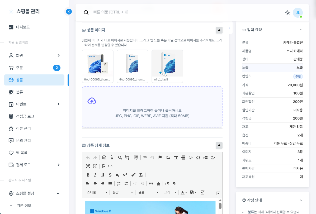 쇼핑몰 관리자 상품 등록 화면