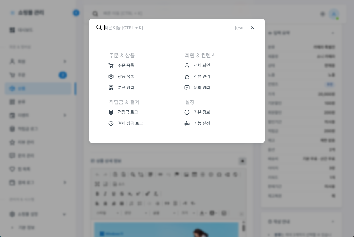 쇼핑몰 관리자 편의 기능 화면