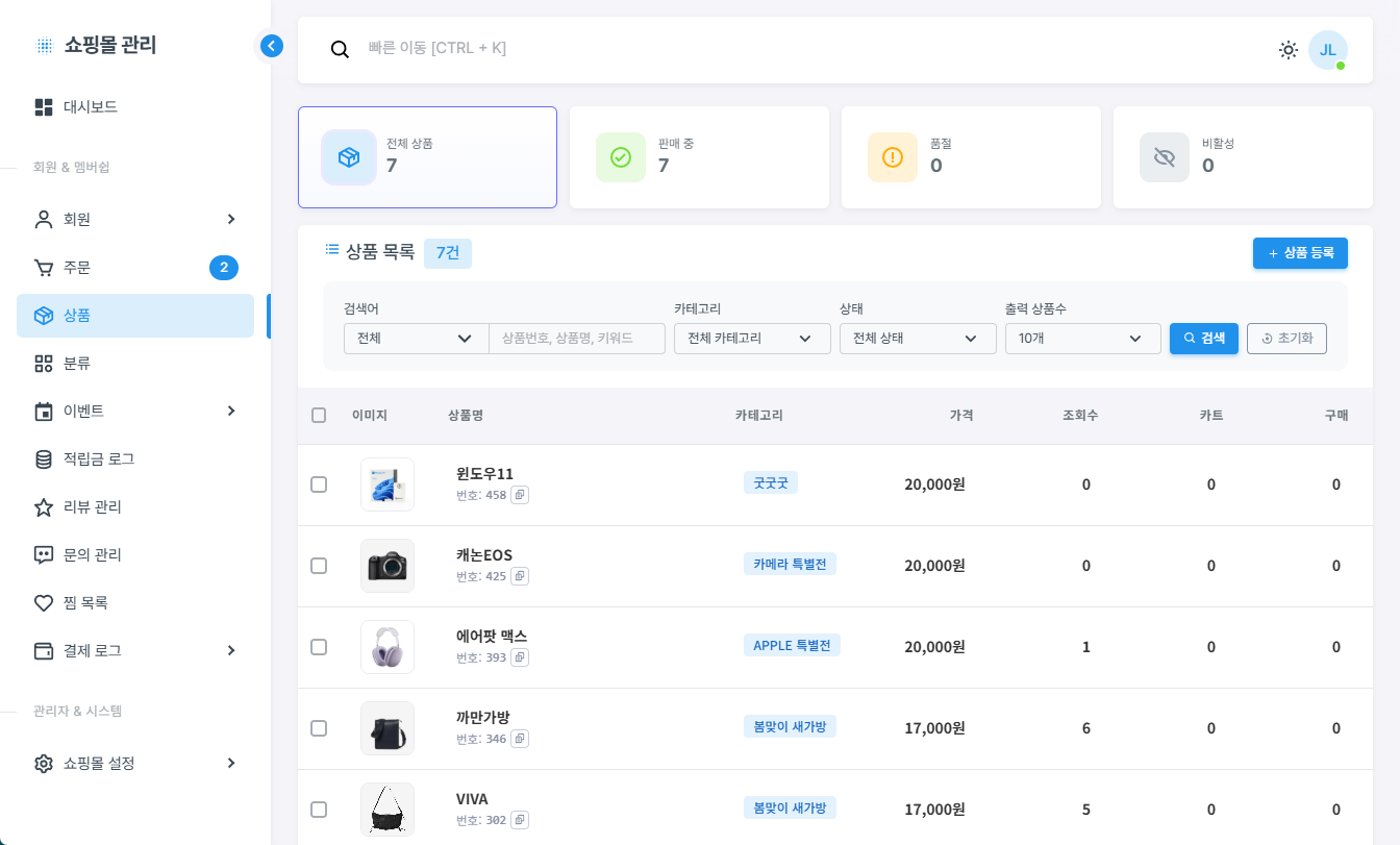 쇼핑몰 관리자 상품 관리 화면